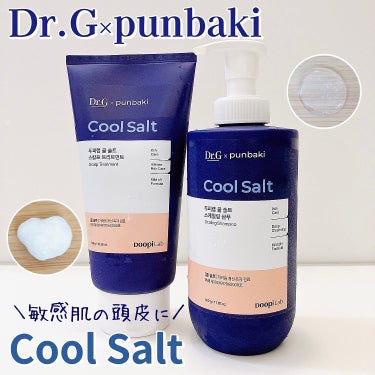 Dr.G様からいただきました🫧
⁡
◾️Dr.G
🫧クールソルトスケーリングシャンプー
🧴クールソルトスカルプトリートメント
⁡
韓国の皮膚科学専門家ドクタージーが作った頭皮専門のブランドDoopi L