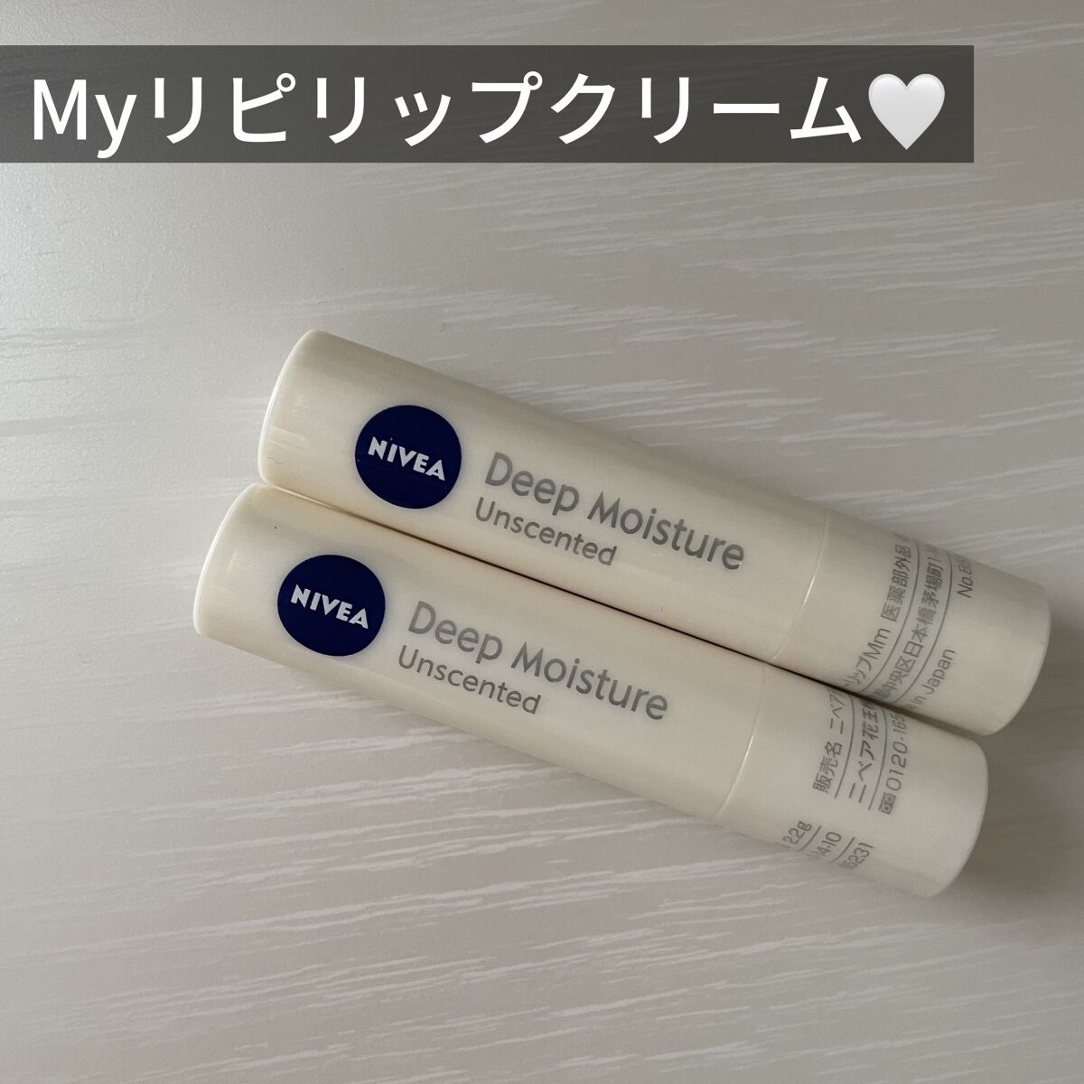 ニベア ディープモイスチャーリップ/ニベア/リップクリームを使ったクチコミ（1枚目）