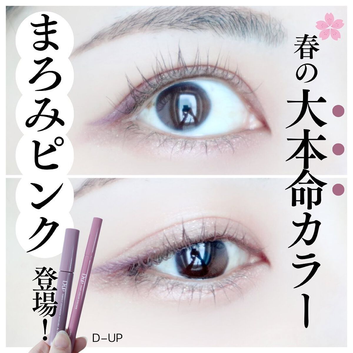 パーフェクトエクステンション マスカラ for カール/D-UP/マスカラを使ったクチコミ(1枚目)