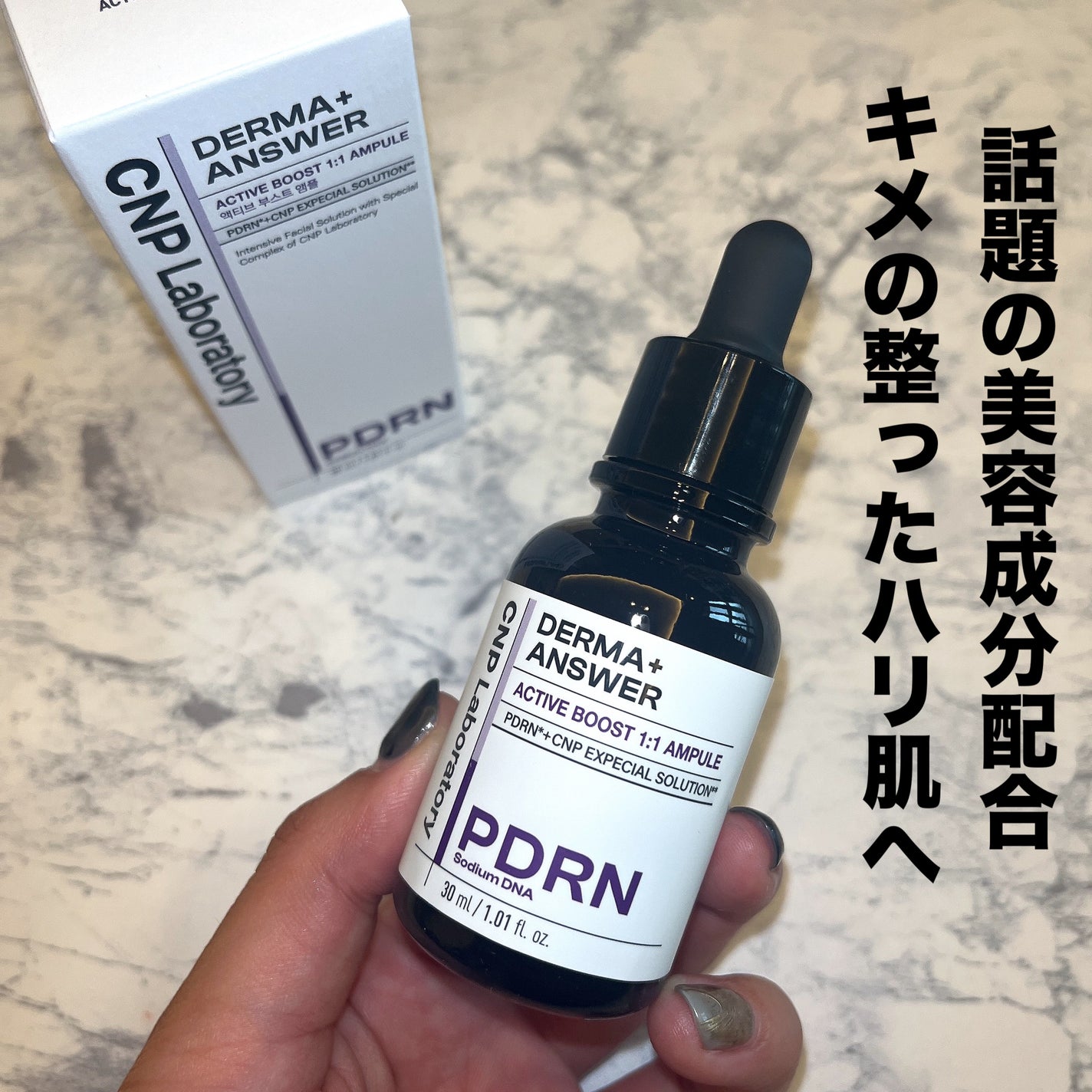 ダーマアンサー PDRN アクティブブースト1:1アンプル/CNP Laboratory/美容液を使ったクチコミ(1枚目)