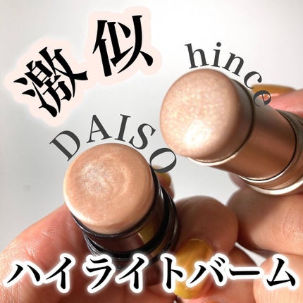 トゥルーディメンションラディアンスバーム/hince/スティックハイライトを使ったクチコミ(1枚目)