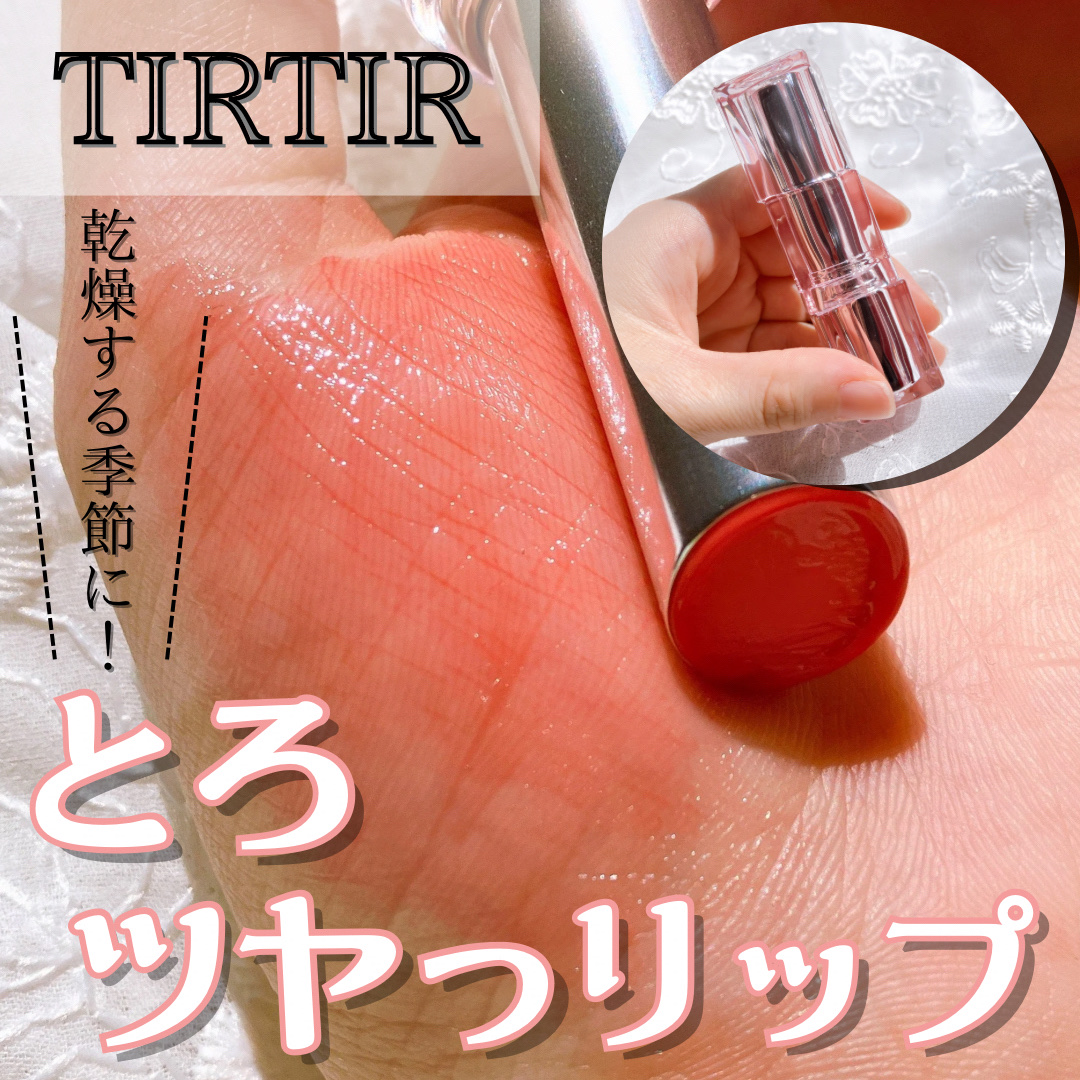 ウォーターリズムグロウメルティングバーム/TIRTIR(ティルティル)/口紅を使ったクチコミ（1枚目）