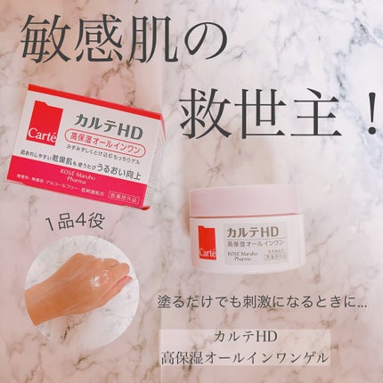 モイスチュア インストール/カルテHD/オールインワン化粧品を使ったクチコミ(1枚目)