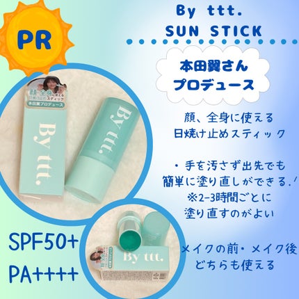 クリアサンスティック/By ttt./日焼け止めスティックを使ったクチコミ(1枚目)
