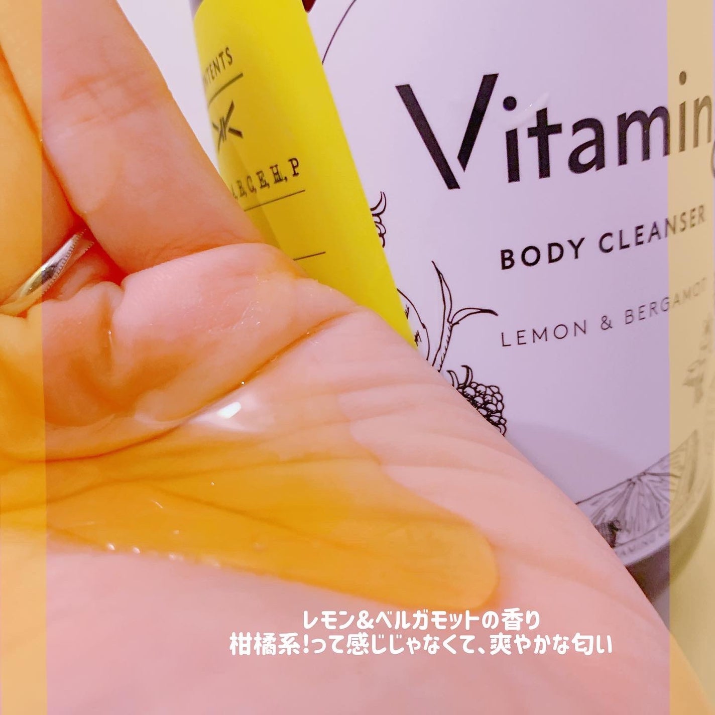 リフレッシングボディソープ(レモン&ベルガモットの香り)/Vitaming/ボディソープを使ったクチコミ(2枚目)