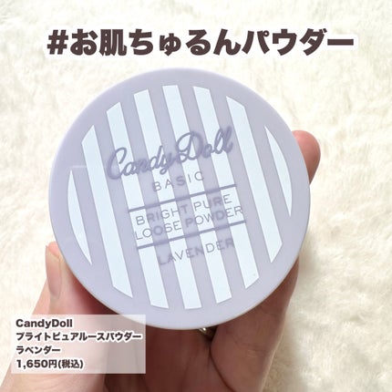 ブライトピュアルースパウダー/CandyDoll/ルースパウダーを使ったクチコミ(5枚目)