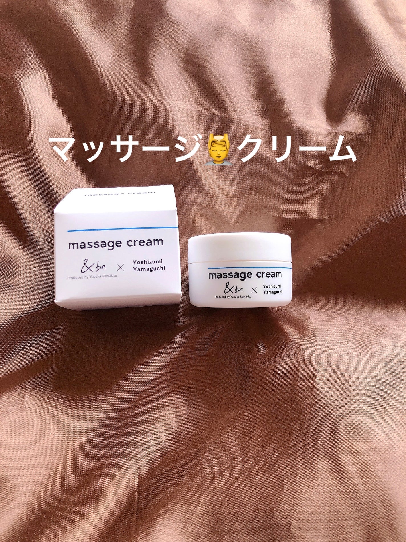 マッサージクリーム/&be/ボディクリームを使ったクチコミ(1枚目)