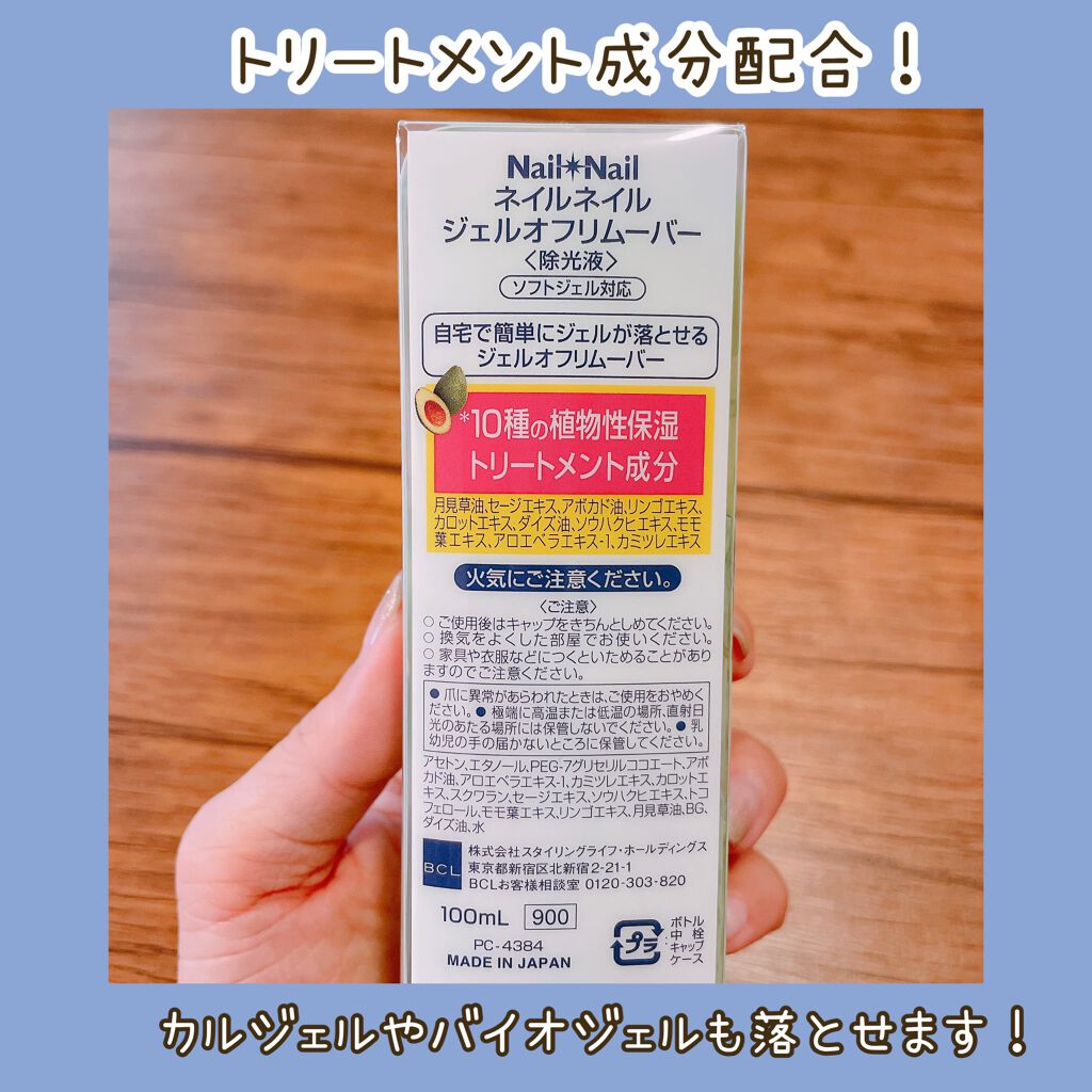 ジェルオフリムーバー/ネイルネイル/除光液を使ったクチコミ(4枚目)