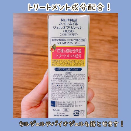 ジェルオフリムーバー/ネイルネイル/除光液を使ったクチコミ(4枚目)