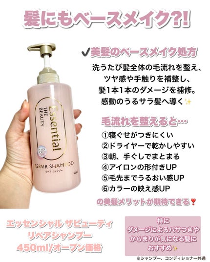 ザビューティ リペアシャンプー・コンディショナー/エッセンシャル/市販シャンプーを使ったクチコミ(2枚目)