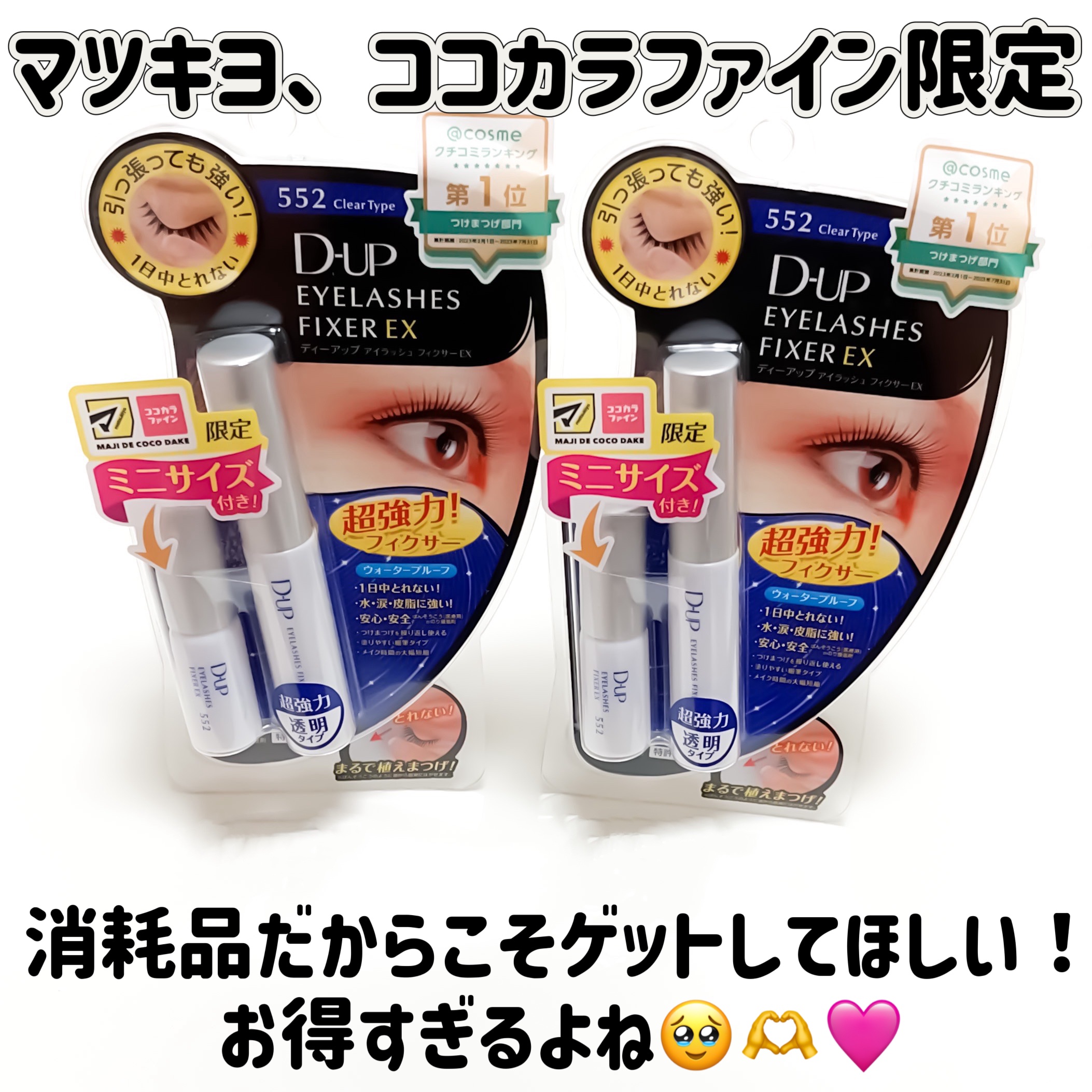 アイラッシュフィクサーEX 552/D-UP/つけまつげを使ったクチコミ（2枚目）