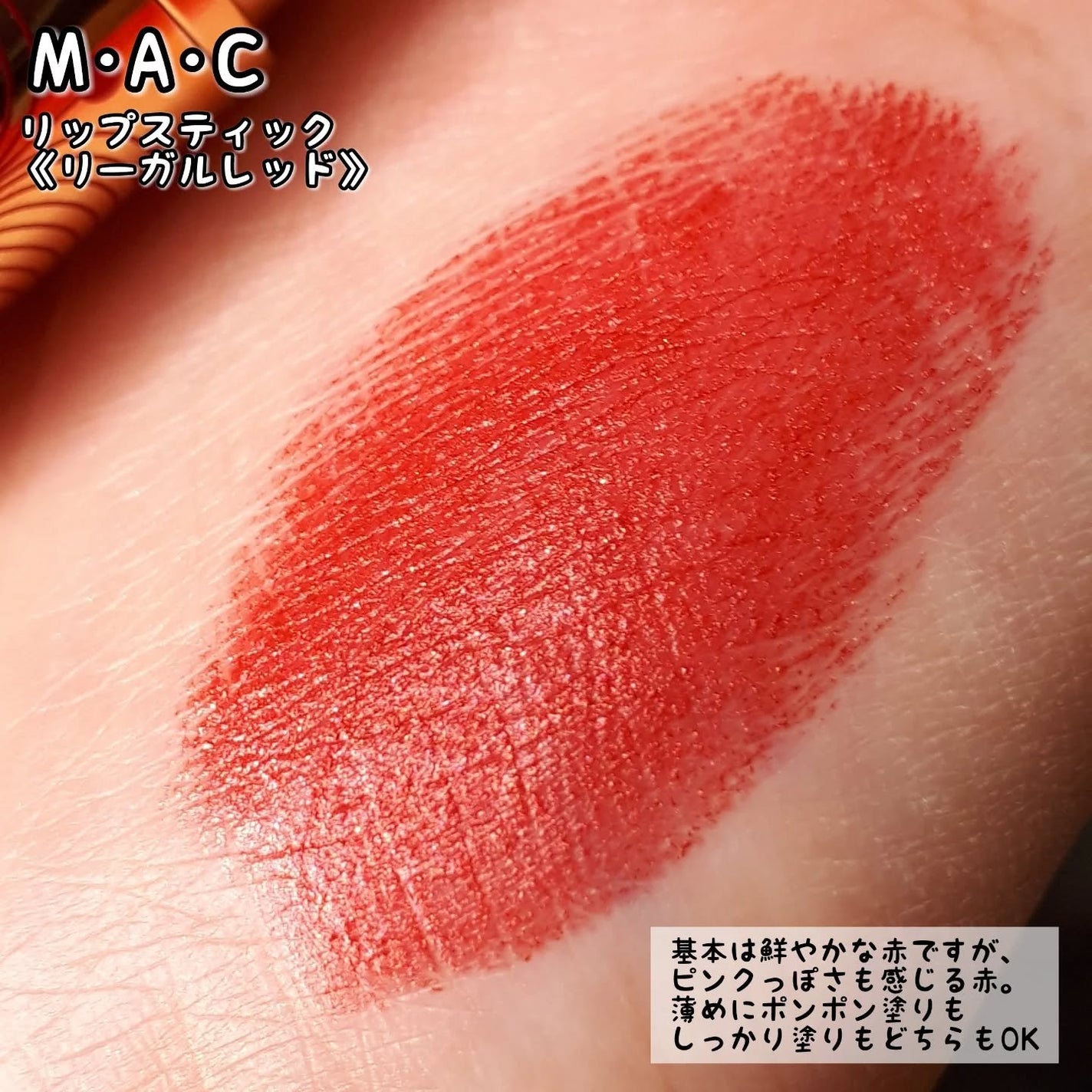 リップスティック/M・A・C/口紅を使ったクチコミ(2枚目)