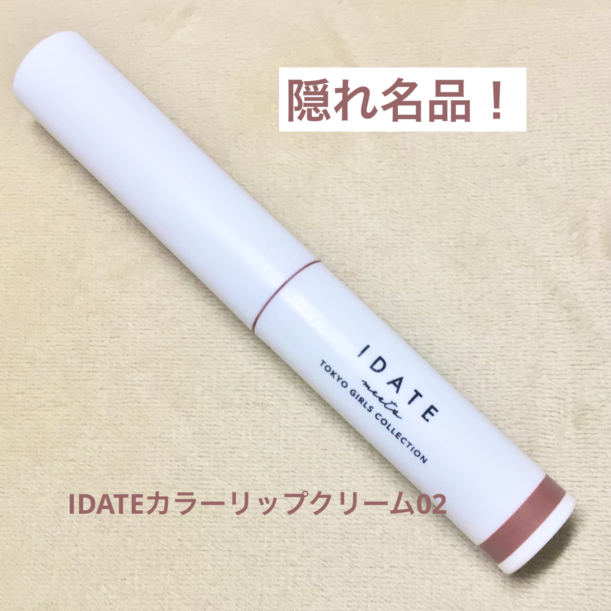 アイデイト カラーリップクリーム/IDATE/リップクリームを使ったクチコミ（1枚目）