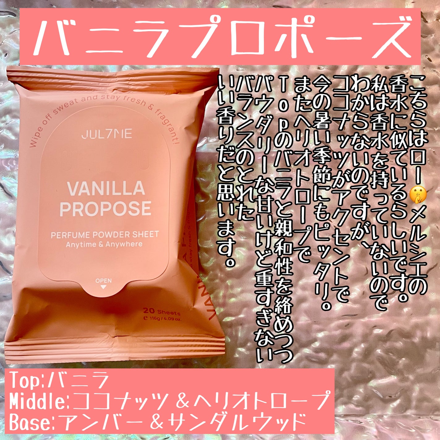 ジュライミー フレグランスパウダーシート サンセットフリージア/JUL7ME/ボディシートを使ったクチコミ(4枚目)