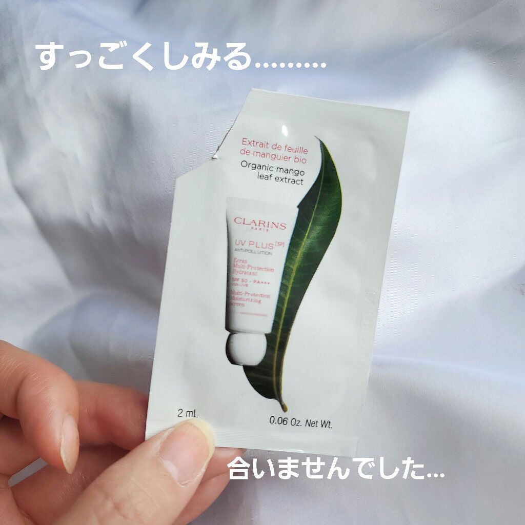 UVプラス 5P モイスチャライジング マルチ デイ スクリーン/CLARINS/日焼け止めミルクを使ったクチコミ(1枚目)
