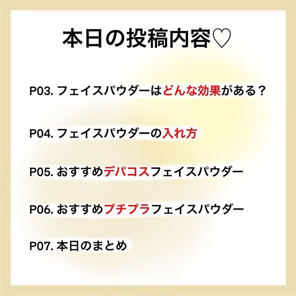 めろん on LIPS 「【保存版!】おすすめのフェイスパウダーです!よかったら最後まで..」(2枚目)