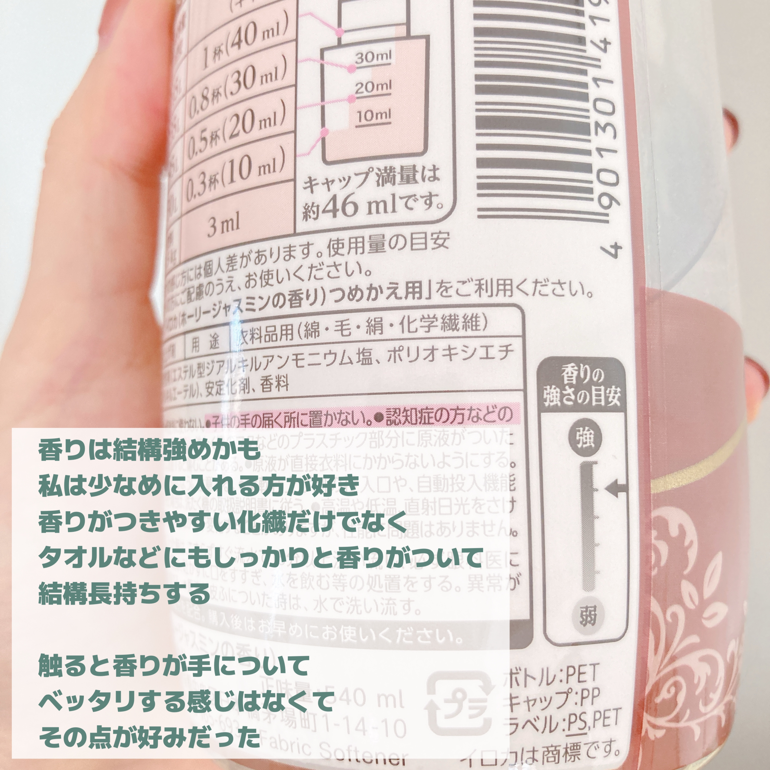 プレミアム柔軟剤 IROKA ホーリージャスミンの香り 本体540ml/IROKA/柔軟剤を使ったクチコミ（3枚目）