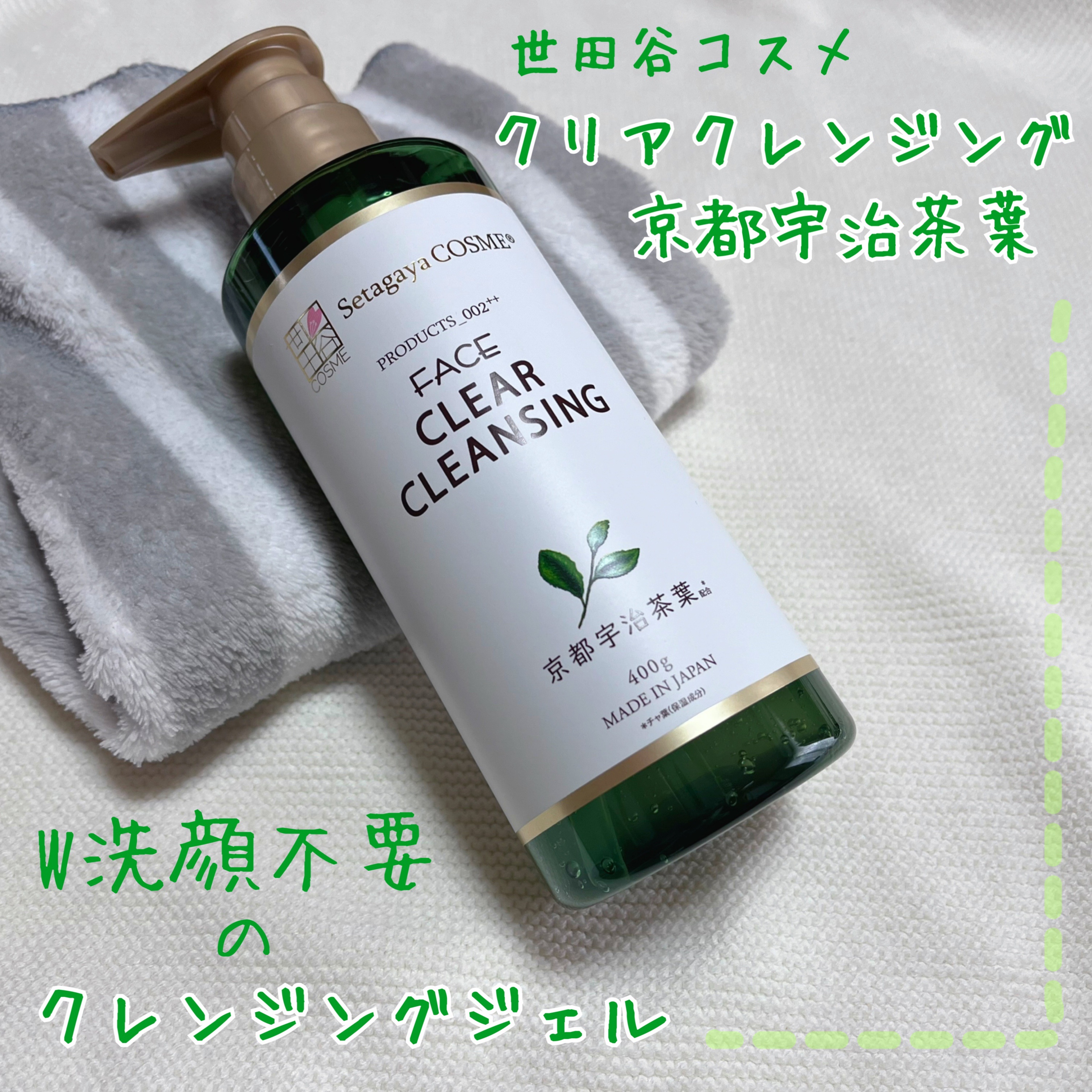 世田谷コスメ「クリアクレンジング 京都宇治茶葉」

ダブル洗顔不要のクレンジングジェル

おすすめポイント
◎5種の毛穴ケア特化成分含む、23種もの保湿成分配合✨
◎摩擦をしてほしくないから…たっぷり使える大容量400g✨
◎特にメイクや汚