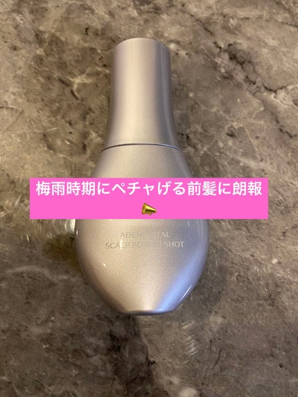 アデノバイタル スカルプ パワーショット/サブリミック/頭皮ローションを使ったクチコミ(1枚目)