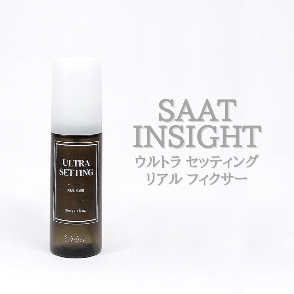ウルトラ セッティング リアル フィクサー/saat insight/フィックスミストを使ったクチコミ(1枚目)