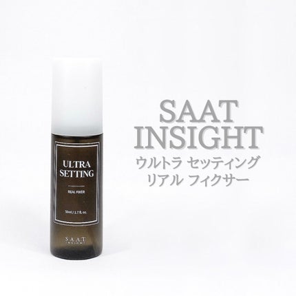 ウルトラ セッティング リアル フィクサー/saat insight/フィックスミストを使ったクチコミ(1枚目)