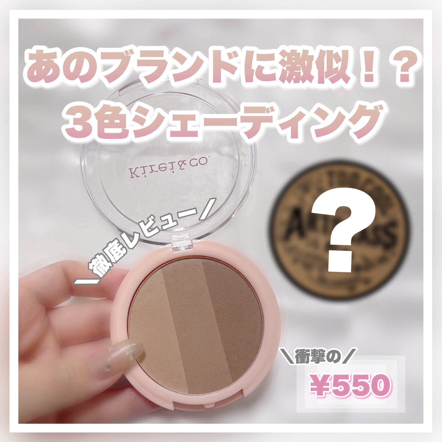 3カラーシェーディングパレット/Kirei&co./シェーディングを使ったクチコミ(1枚目)