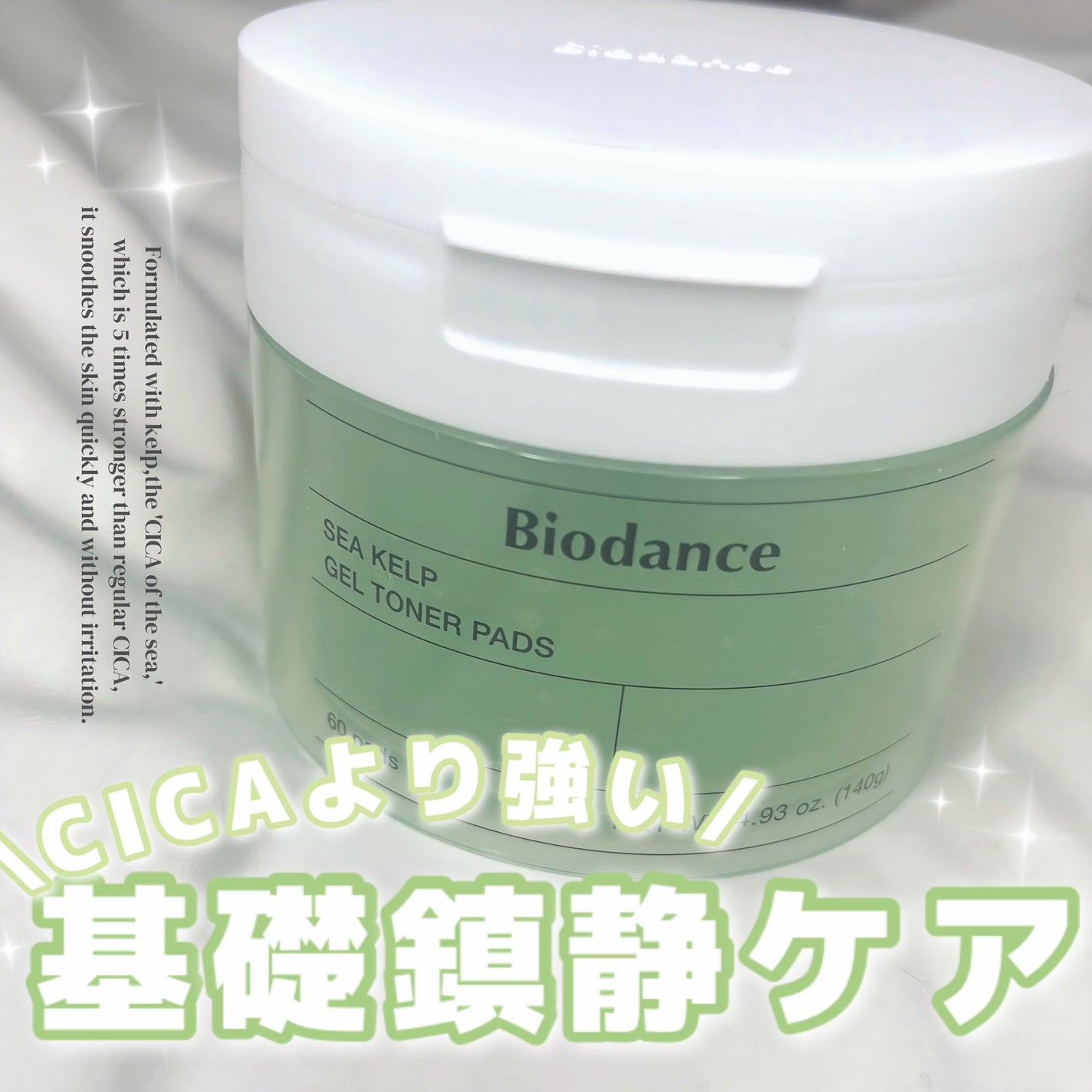 シーケルプゲルトナーパッド/Biodance/シートマスク・パックを使ったクチコミ(1枚目)