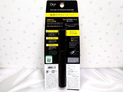 ボリュームエクステンション マスカラ/D-UP/マスカラを使ったクチコミ(4枚目)