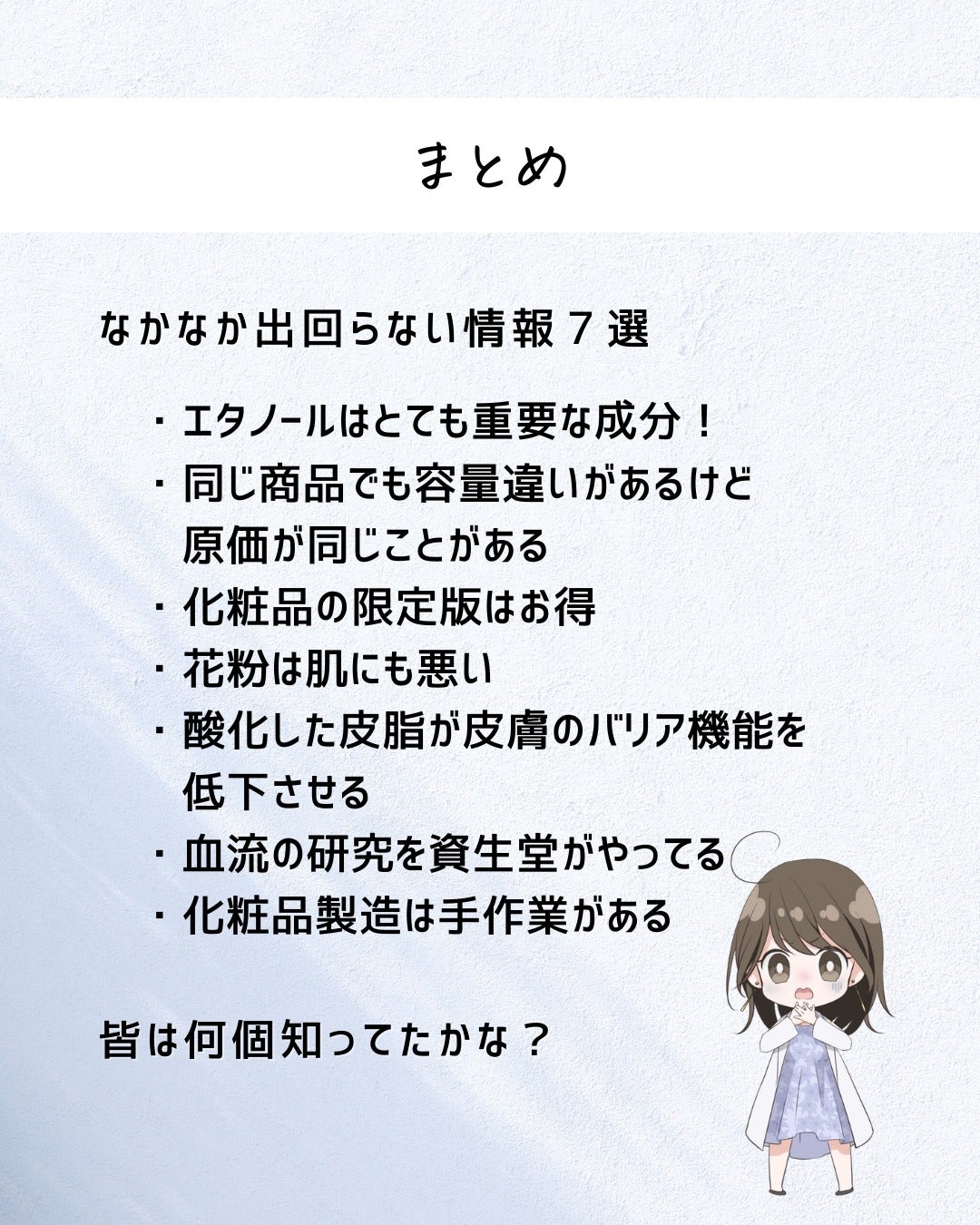 とまと村長@化粧品研究者 on LIPS 「化粧品の研究開発をしているからこそ出せる特別な情報!こんにちは..」(9枚目)