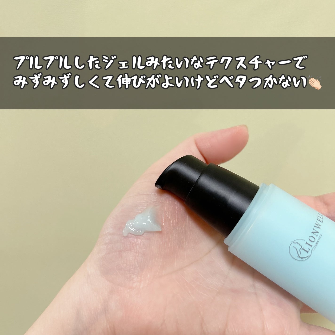 ウォータリープライマー/LionWell(ライオンウェル)/化粧下地を使ったクチコミ(2枚目)