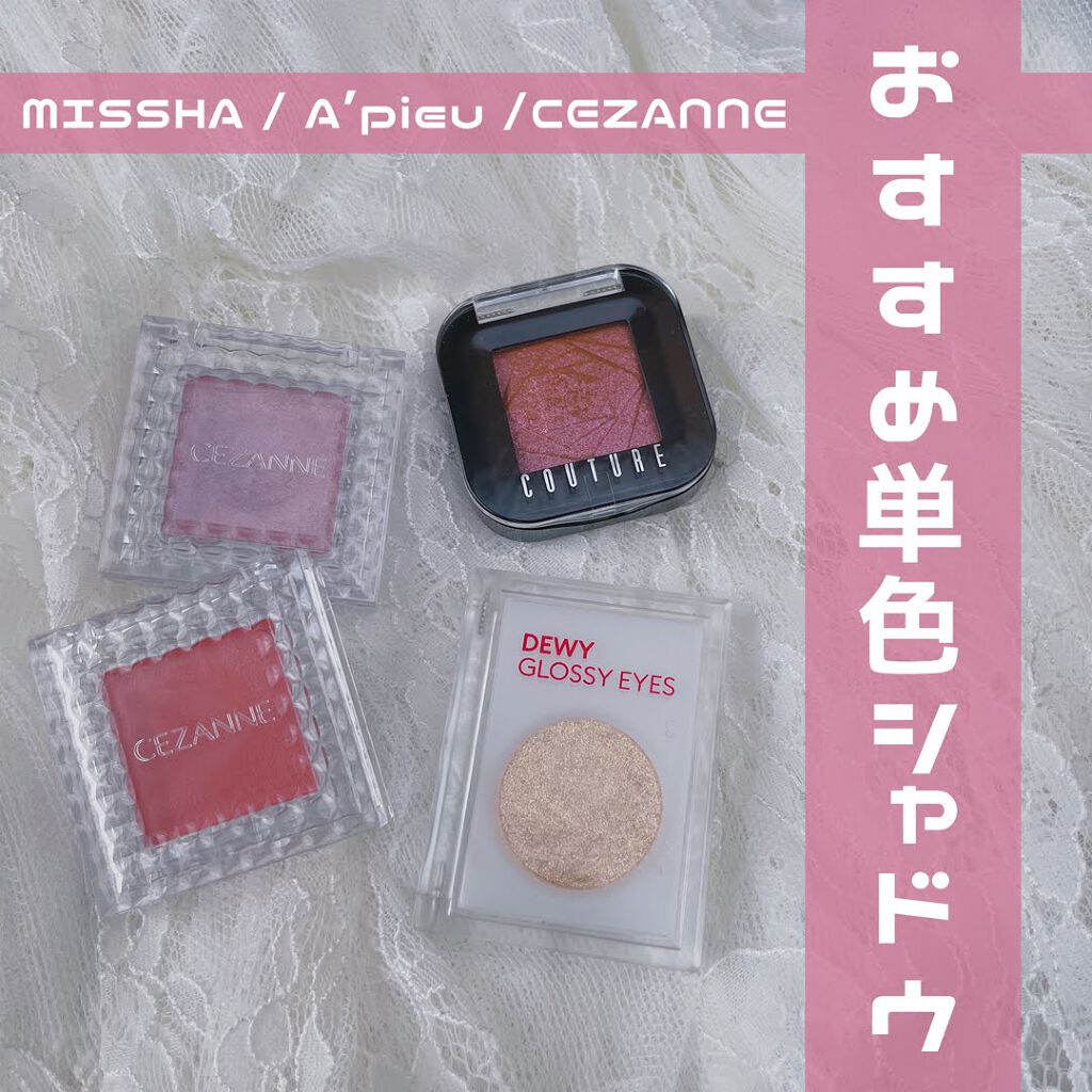 クチュールシャドウ 14 ORDER MADE/A’pieu/単色アイシャドウを使ったクチコミ（1枚目）