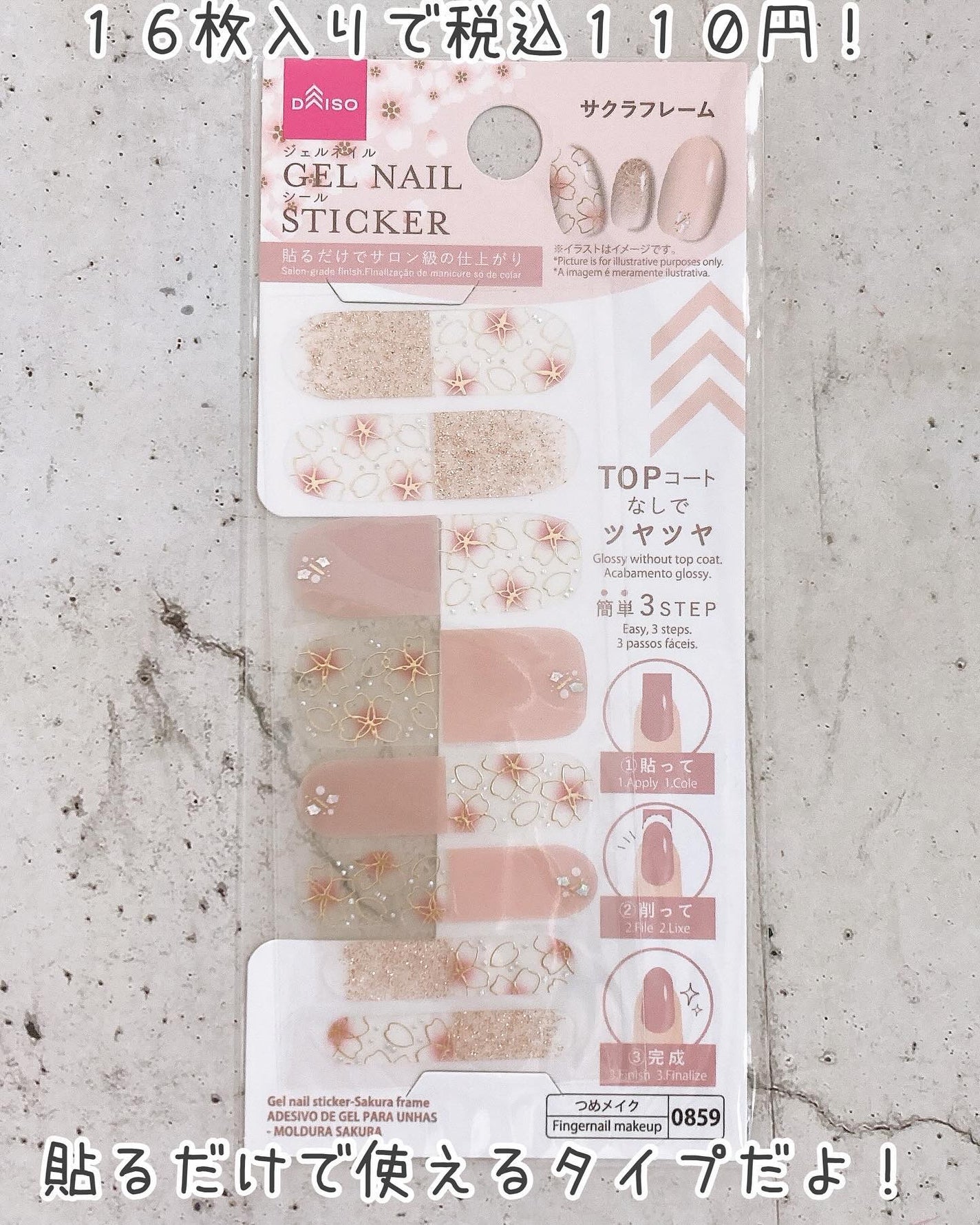 ジェルネイルシール/DAISO/ネイルシールを使ったクチコミ(2枚目)