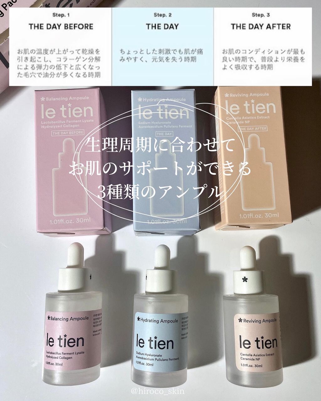 バランシングアンプル/le tien/美容液を使ったクチコミ（2枚目）