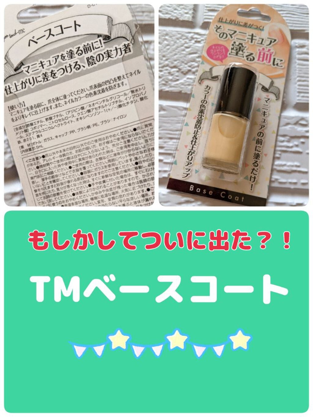 TMベースコートY クレヨン