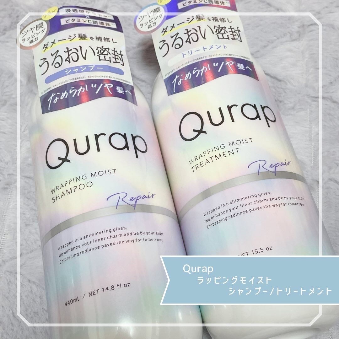 ラッピングモイストシャンプー/トリートメント/Qurap/市販シャンプーを使ったクチコミ（1枚目）