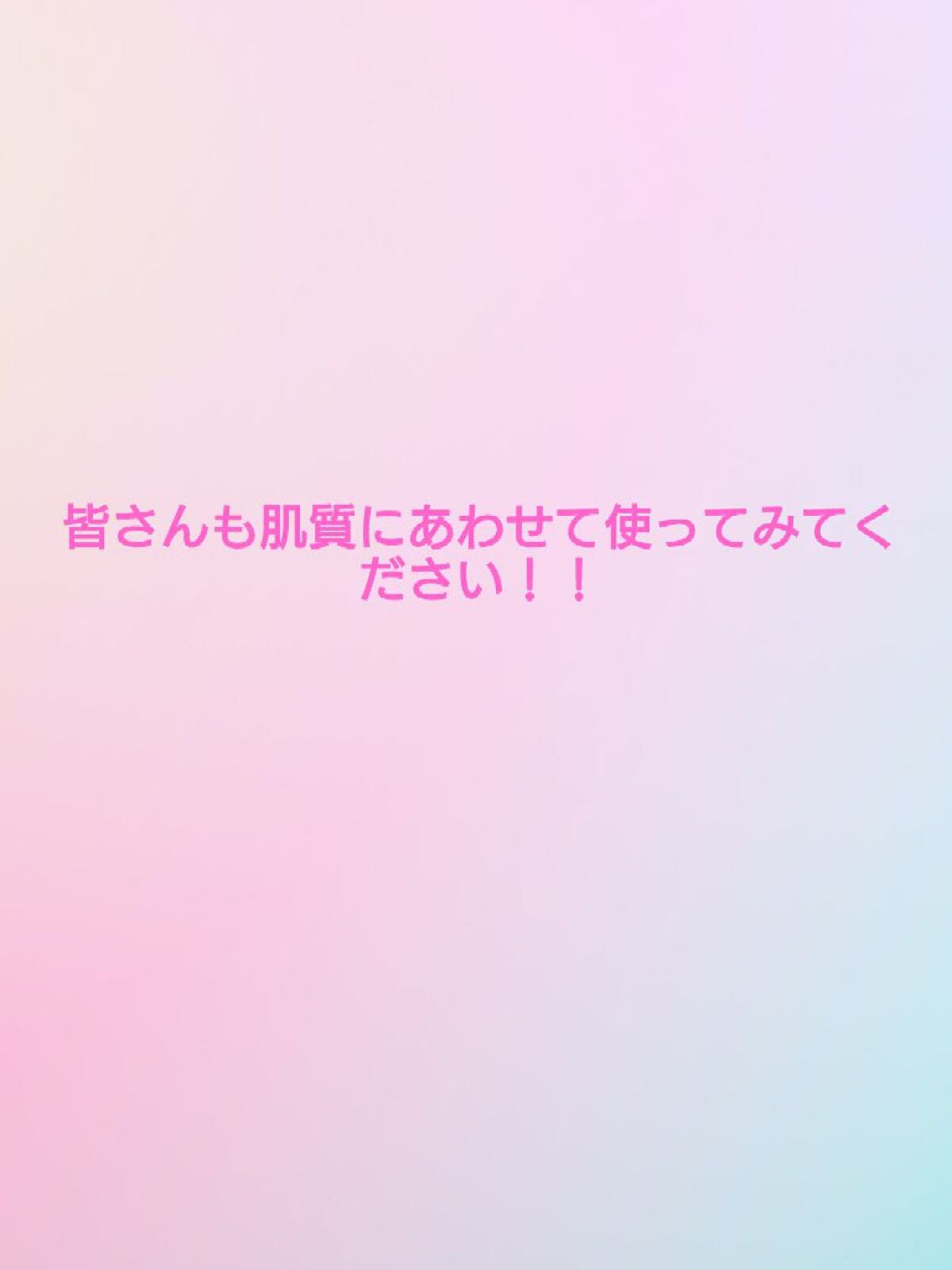 ひよこ on LIPS 「今回は私の大好きなスキンアクアです。パールがはいっているので艶..」(8枚目)