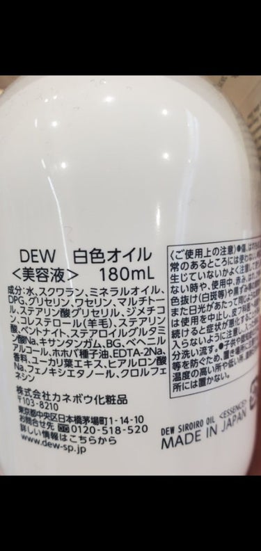 白色オイル/DEW/美容液を使ったクチコミ（5枚目）
