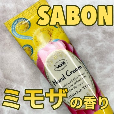 ハンドクリーム ミモザティー/SABON/ハンドクリームを使ったクチコミ（1枚目）
