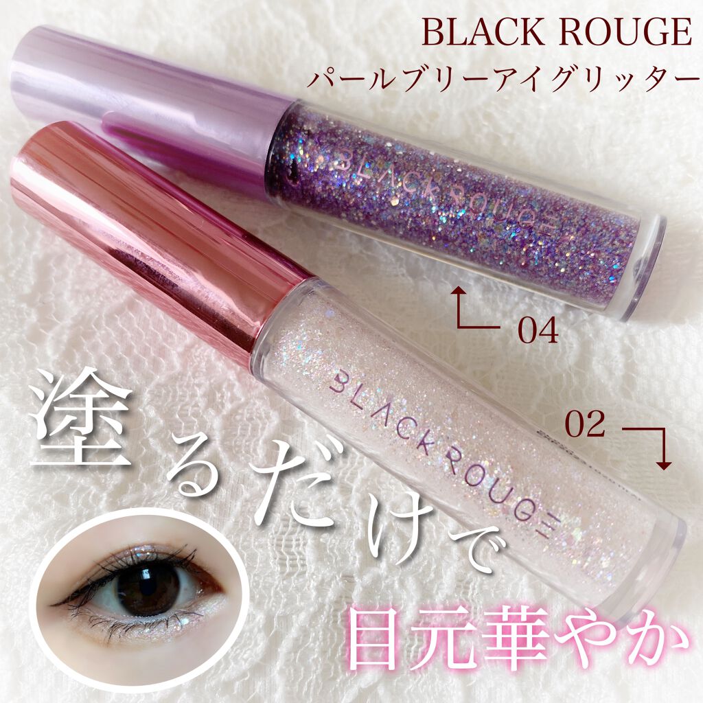 パールブリーアイグリッター/BLACK ROUGE/グリッターを使ったクチコミ(1枚目)