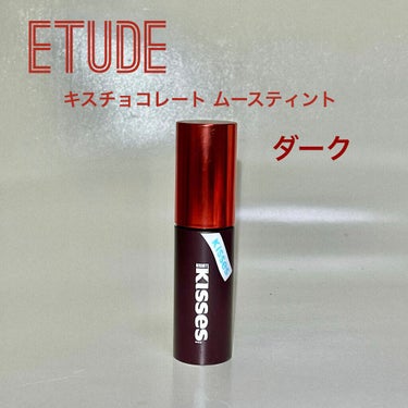 ETUDE キスチョコレート ムースティント ダーク


チョコレートのような甘い香り付きです🍫
マットでふわっとした発色で、塗ってそのままでもティッシュオフしてもどっちでも👌