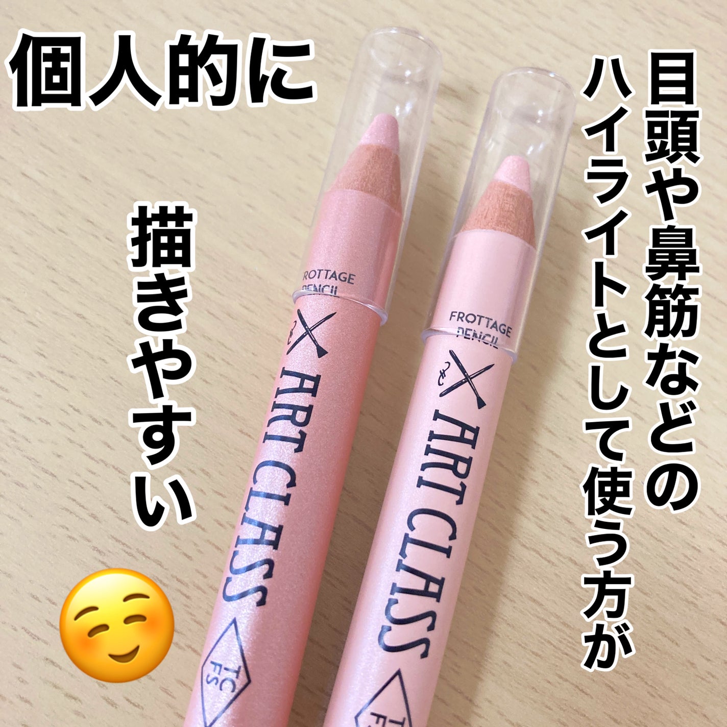 アートクラス フロッタージュペンシル/too cool for school/スティックアイシャドウを使ったクチコミ(4枚目)
