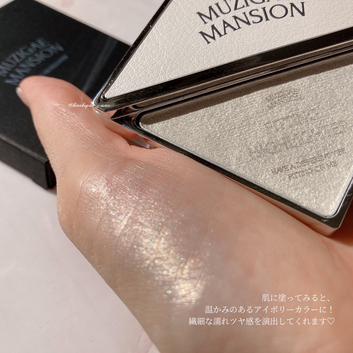 フィッティングハイライター/MUZIGAE MANSION/パウダーハイライトを使ったクチコミ(4枚目)