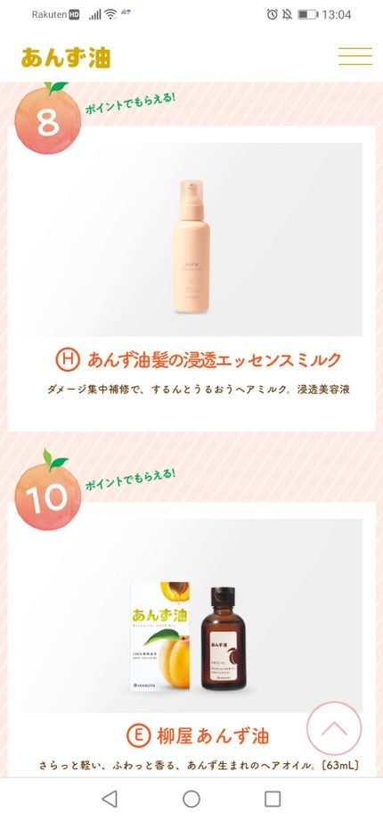 柳屋 あんず油/柳屋あんず油/ヘアオイルを使ったクチコミ(3枚目)