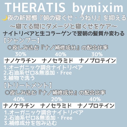 ナイトリペア シャンプー/ヘアトリートメント/THERATIS/シャンプー・コンディショナーを使ったクチコミ(2枚目)