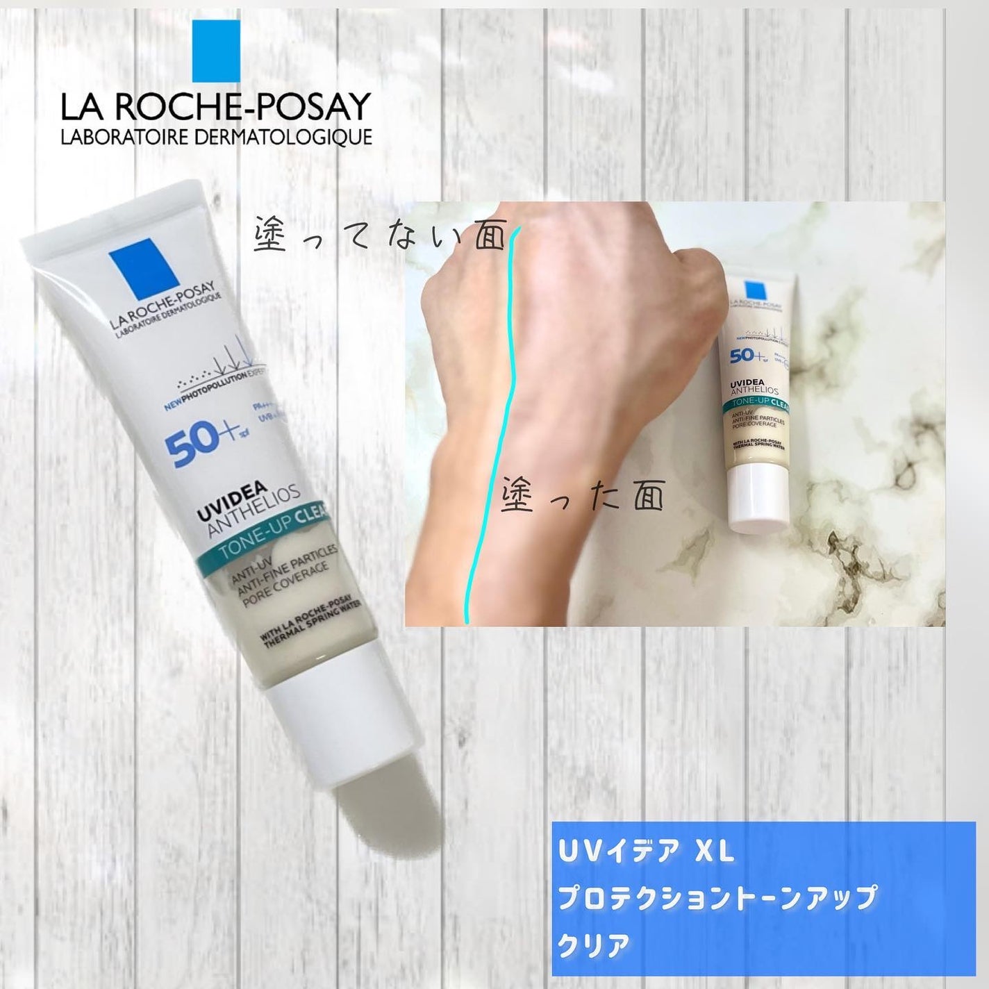 UVイデア XL プロテクショントーンアップ クリア/ラ ロッシュ ポゼ/化粧下地を使ったクチコミ(4枚目)