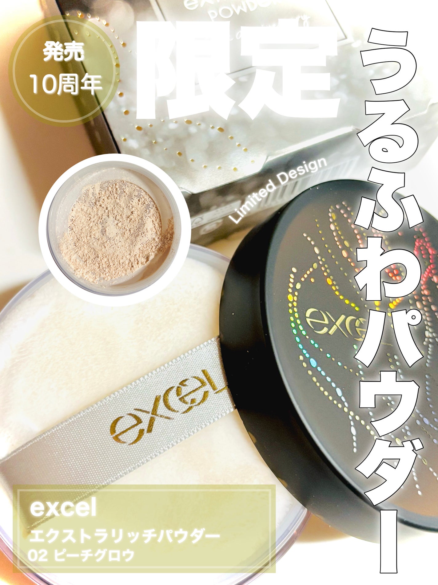 エクストラリッチパウダー la/excel/ルースパウダーを使ったクチコミ(1枚目)