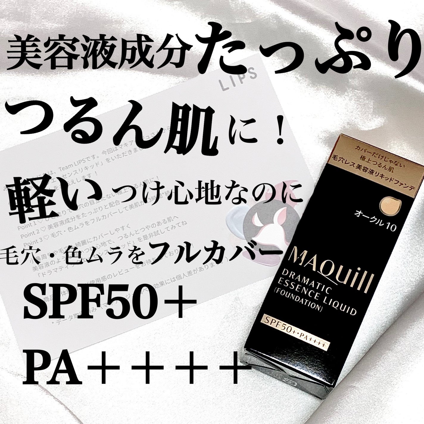 ドラマティックエッセンスリキッド/マキアージュ/リキッドファンデーションを使ったクチコミ(1枚目)