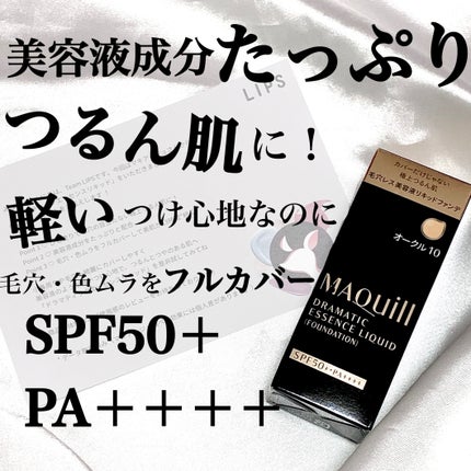 ドラマティックエッセンスリキッド/マキアージュ/リキッドファンデーションを使ったクチコミ(1枚目)