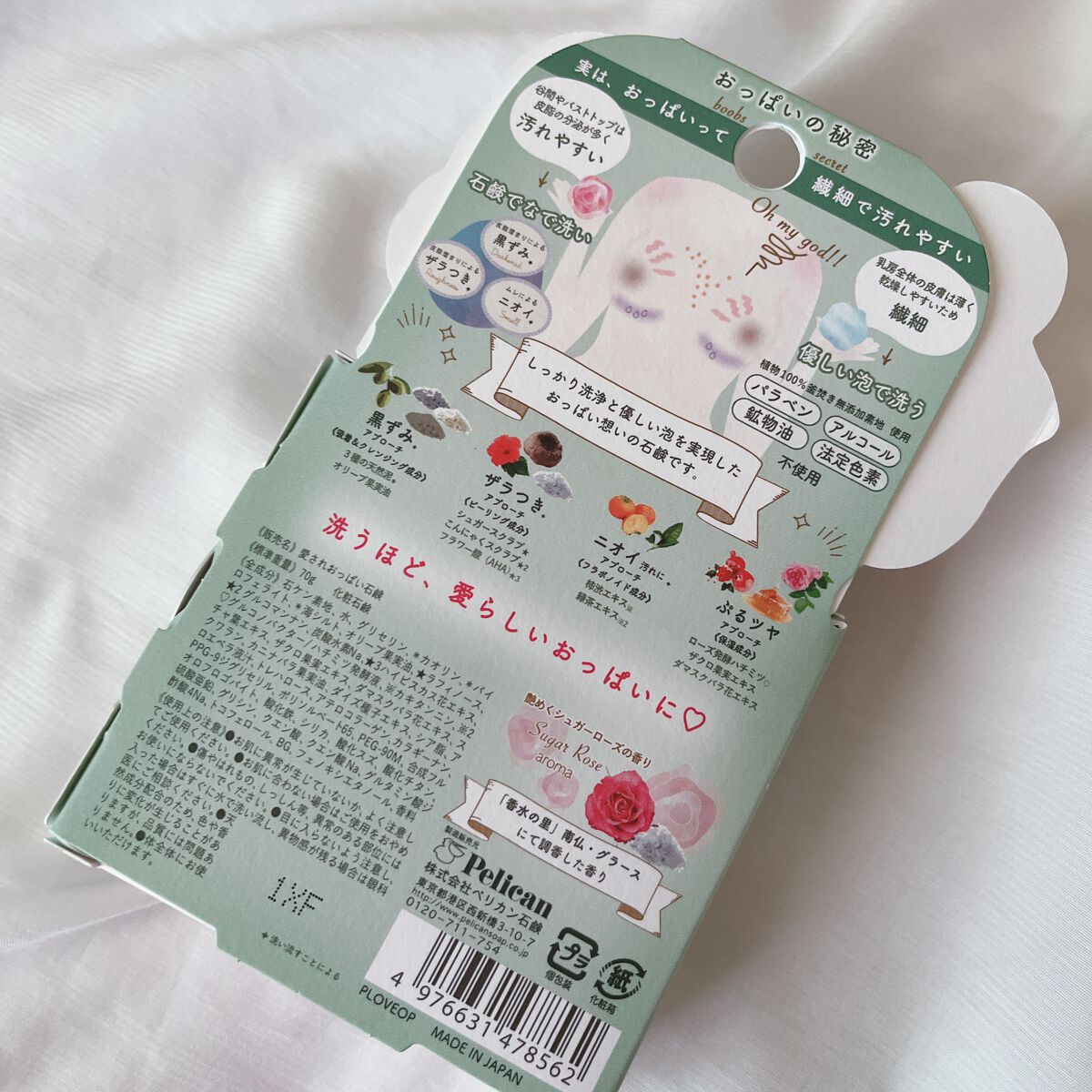 愛されおっぱい/ペリカン石鹸/ボディ石鹸を使ったクチコミ(2枚目)