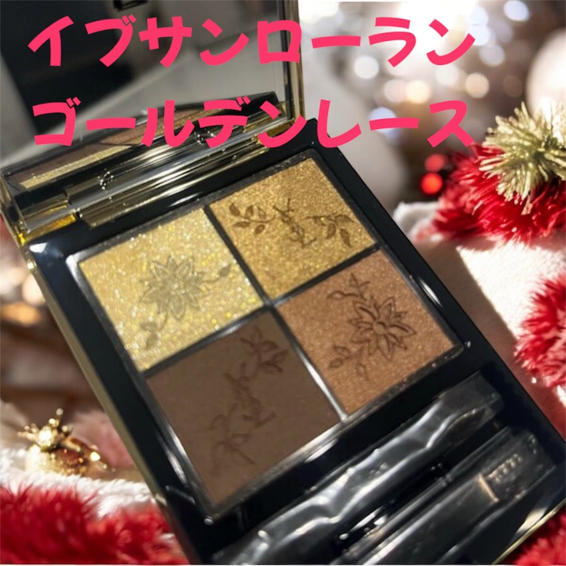 クチュール ミニ クラッチ/YVES SAINT LAURENT BEAUTE/アイシャドウパレットを使ったクチコミ(1枚目)